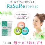 ラシュレ(RaSuRe)注文!公式サイト定期便コース申し込み!解約・休止を知る!